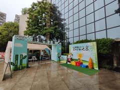 -成都保利公园皇冠假日酒店(熊猫基地店)