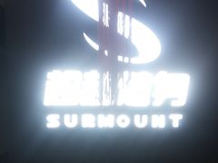-超越健身(海悦天地店)