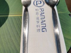 -帕蓝·暹罗料理(大学路店)