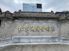 -北京湖广会馆