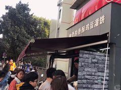-神奇的香酥鸡蛋灌饼
