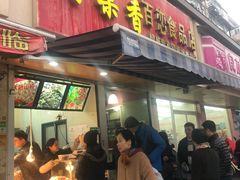门面-野栗香(娄山关路店)