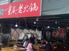-正南齊北重庆老火锅(光华村直营店)