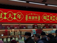 -张一元(总店)