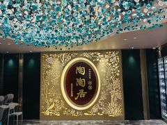 -陶陶居·雅园(凯华国际店)