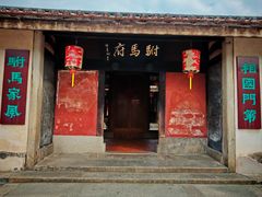 -许驸马府