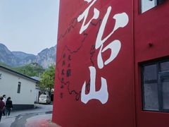 -云台山风景名胜区