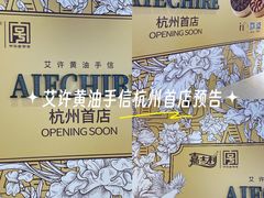 -杭州湖滨in77