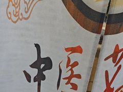 -张钰强中医正骨推拿连锁(华发商都店)