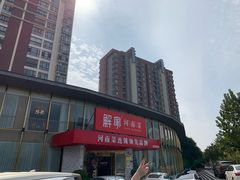 -解家河南菜(商鼎路店)