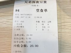 账单-兄弟深夜豆浆