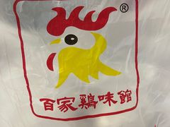 -百家鸡味馆(清泰店)