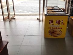 -冠素堂观音饼(朱家尖码头店)