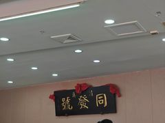 -同发号饭庄(复兴路店)