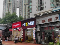 -一起吃小龙虾·海鲜(海珠店)