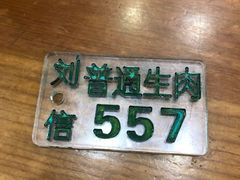 -刘信牛羊肉小炒泡馍(回民街店)