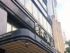 -上海国际饭店