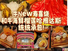 -牛New寿喜烧(金茂览秀城店)