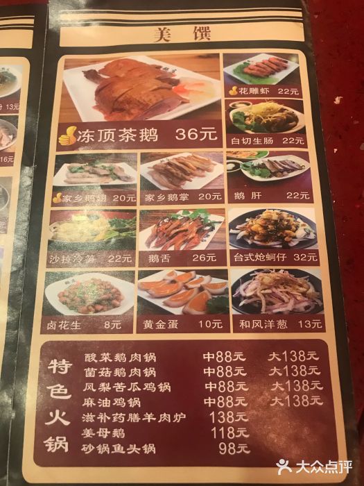 鹅庄·台湾美食(七宝店)菜单图片