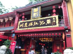 -川道拐耗儿鱼(置信路店)