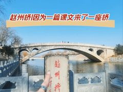 -赵州桥景区