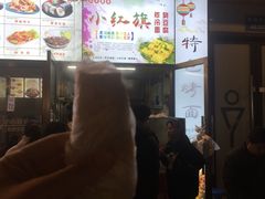 门面-小红旗臭豆腐炸冷面(万达店)