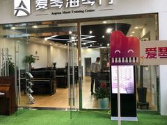 -爱琴海琴行(弘阳广场店)