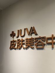 -JUVA郑州欧华医疗美容医院