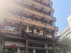 -千岛湖鱼味馆(十字街总店)