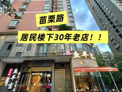 -龚兴城鱼羊吉·家传湖北菜(苗栗路总店)