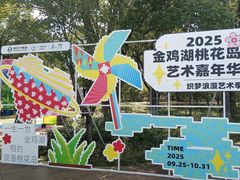 -金鸡湖桃花岛