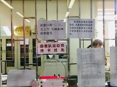 -国家体育总局运动医学研究所体育医院