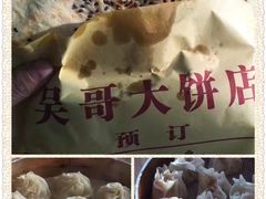 -新塍美食吴哥烧饼