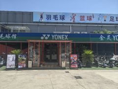 -Gsports全民运动健康中心