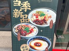 门面-兵哥豌豆面(雅颂居店)
