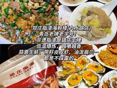 -郑庄脂渣海鲜楼(九水路店)
