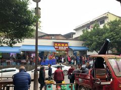 -笑红饭庄