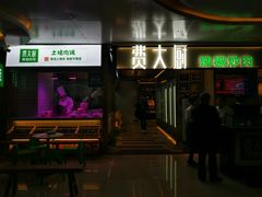 门面-费大厨辣椒炒肉(万家丽一店)