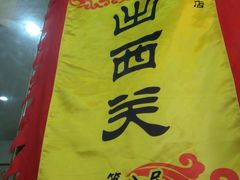 -沙湾姜埋奶(兴新包店)