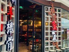 -骨氣鼓氣秘制羊棒骨(太白路万达广场店)