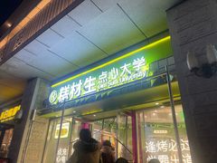 -糕材生•糕点•生日蛋糕(钟楼街店)