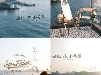 虽然今日的落日码头没有晚霞 但是也有不一样的美貌
