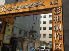 -星光摄影器材城