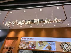 门面-司乎(大洋百货店)