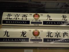 -中国铁道博物馆(正阳门馆)