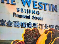 -北京威斯汀酒店游泳健身中心
