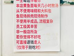 -明呈黄鱼面馆(斜土路店)