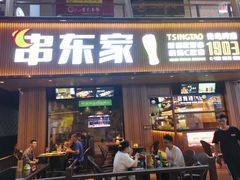 门面-串东家·好酒配好串(拱墅万达金街店)