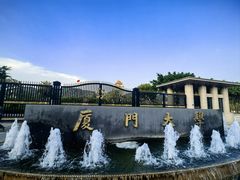 -厦门大学(思明校区)