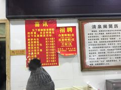 -清泉阁包子饺子·刀削面(五一店)